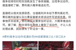 开云-利物浦遭遇争议判罚，裁判组回应：执法公正，出现名称.-开云